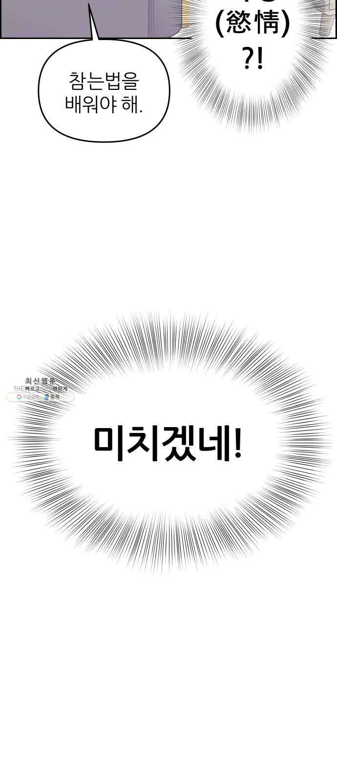 그녀석 정복기 7화 - 웹툰 이미지 10