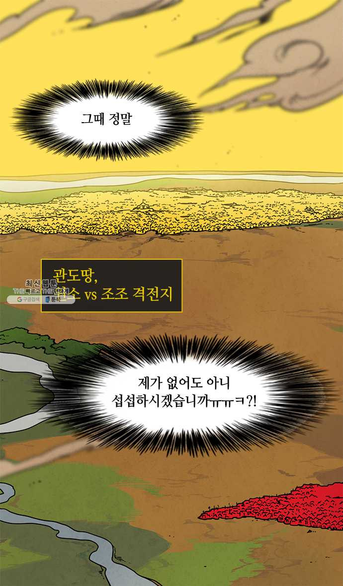 삼국지톡 관도대전_119.박살나는 조조 - 웹툰 이미지 23