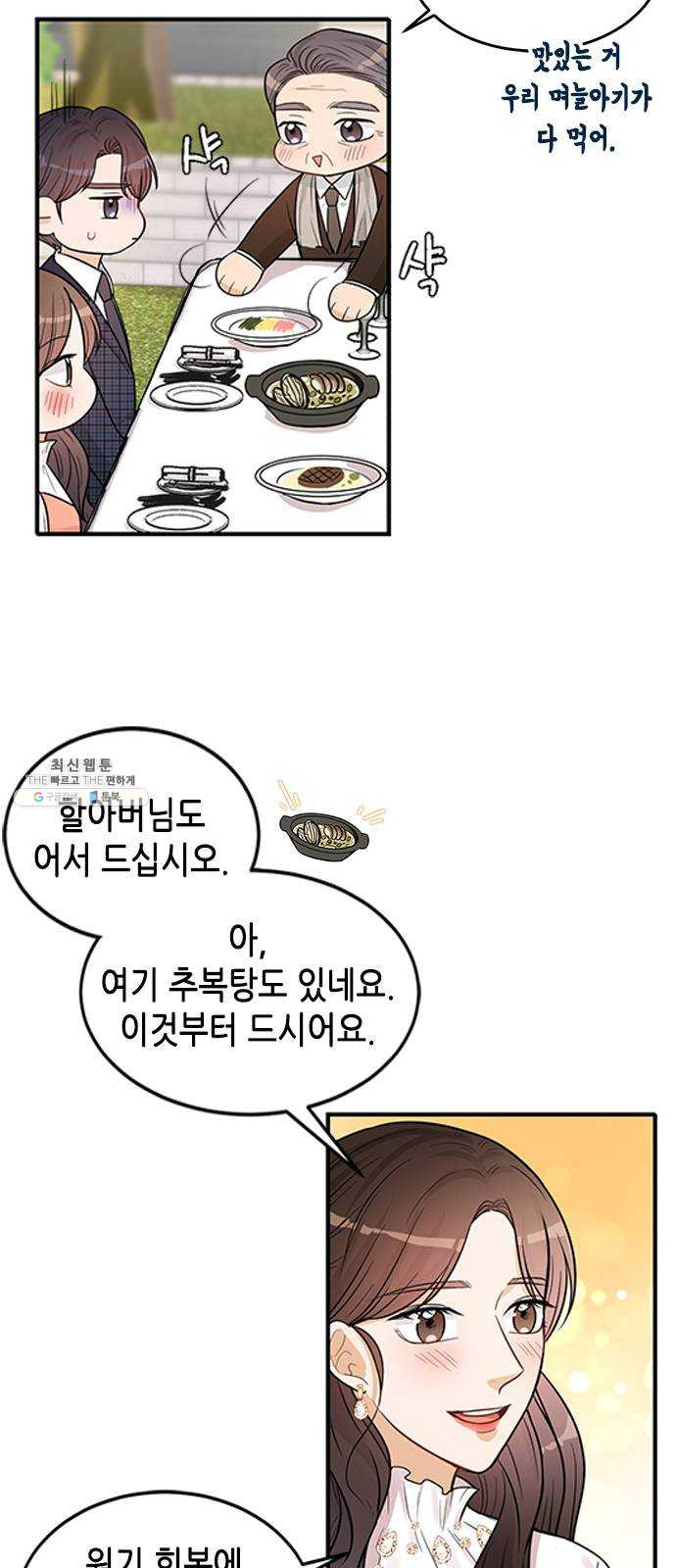 열녀박씨 계약결혼뎐 23화 - 웹툰 이미지 31