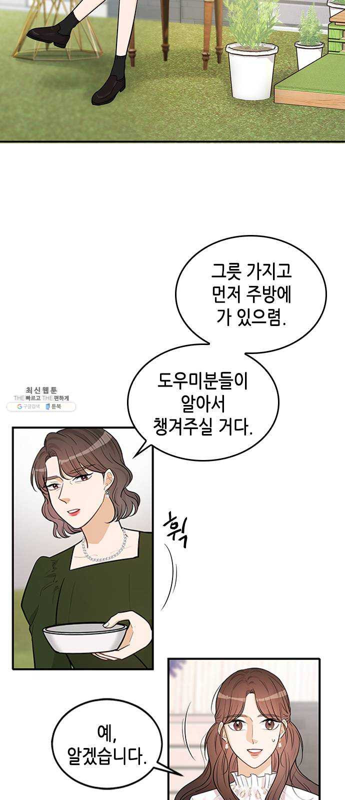 열녀박씨 계약결혼뎐 23화 - 웹툰 이미지 38