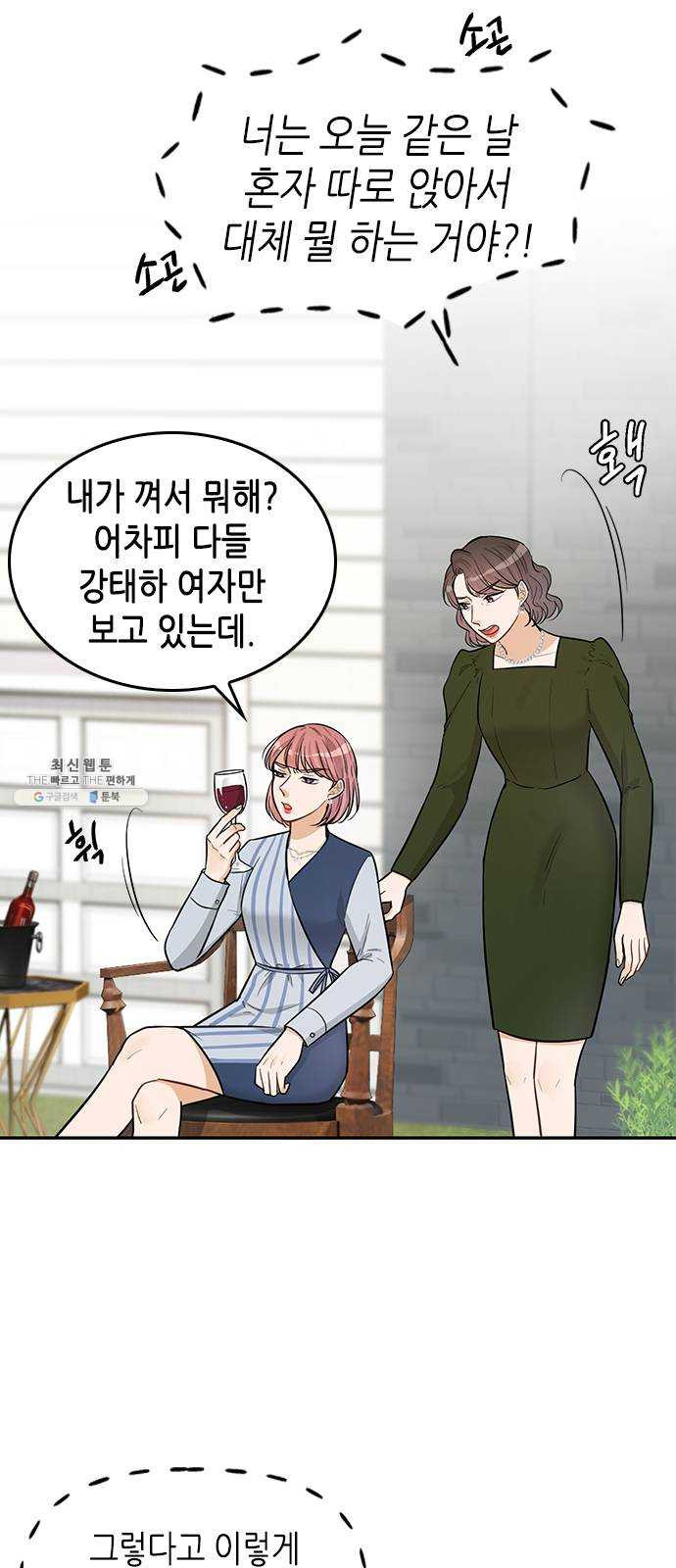 열녀박씨 계약결혼뎐 23화 - 웹툰 이미지 40