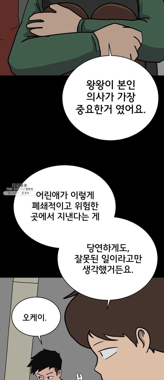 위아더좀비 17화 정왕왕 탈출 작전3-대화의 기술 - 웹툰 이미지 35