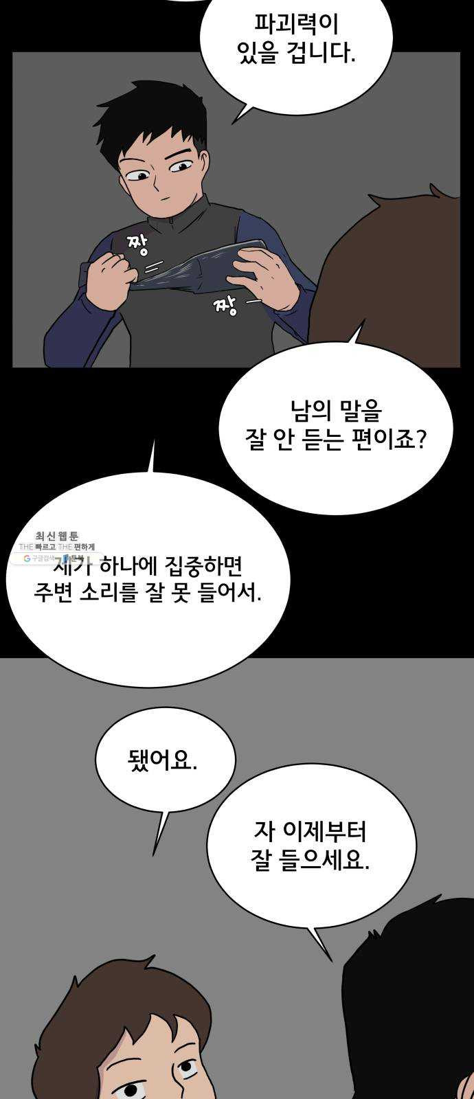 위아더좀비 17화 정왕왕 탈출 작전3-대화의 기술 - 웹툰 이미지 37