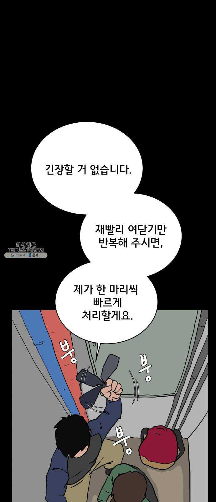 위아더좀비 17화 정왕왕 탈출 작전3-대화의 기술 - 웹툰 이미지 40