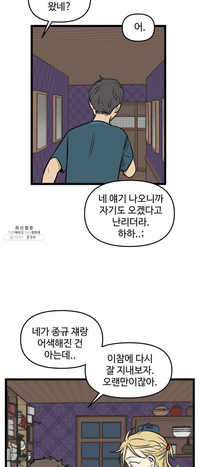 집이 없어 119화. 수학여행, 백은영 (1) - 웹툰 이미지 5