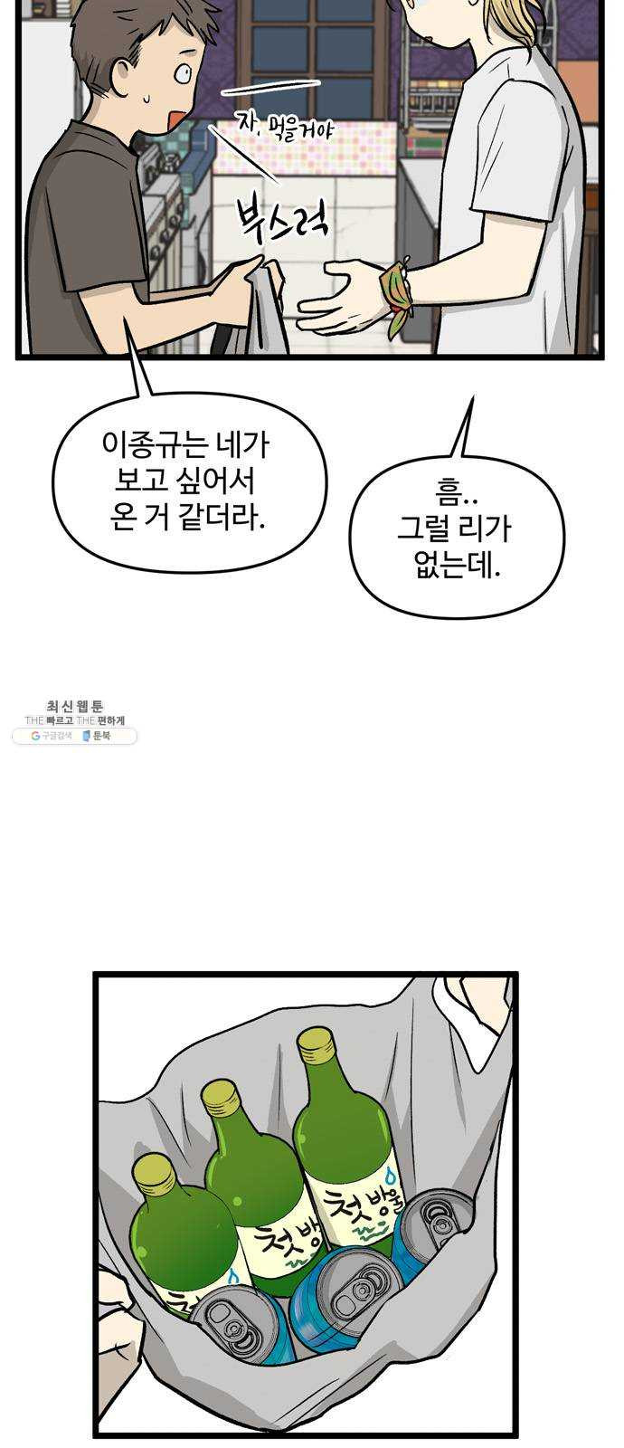 집이 없어 119화. 수학여행, 백은영 (1) - 웹툰 이미지 6