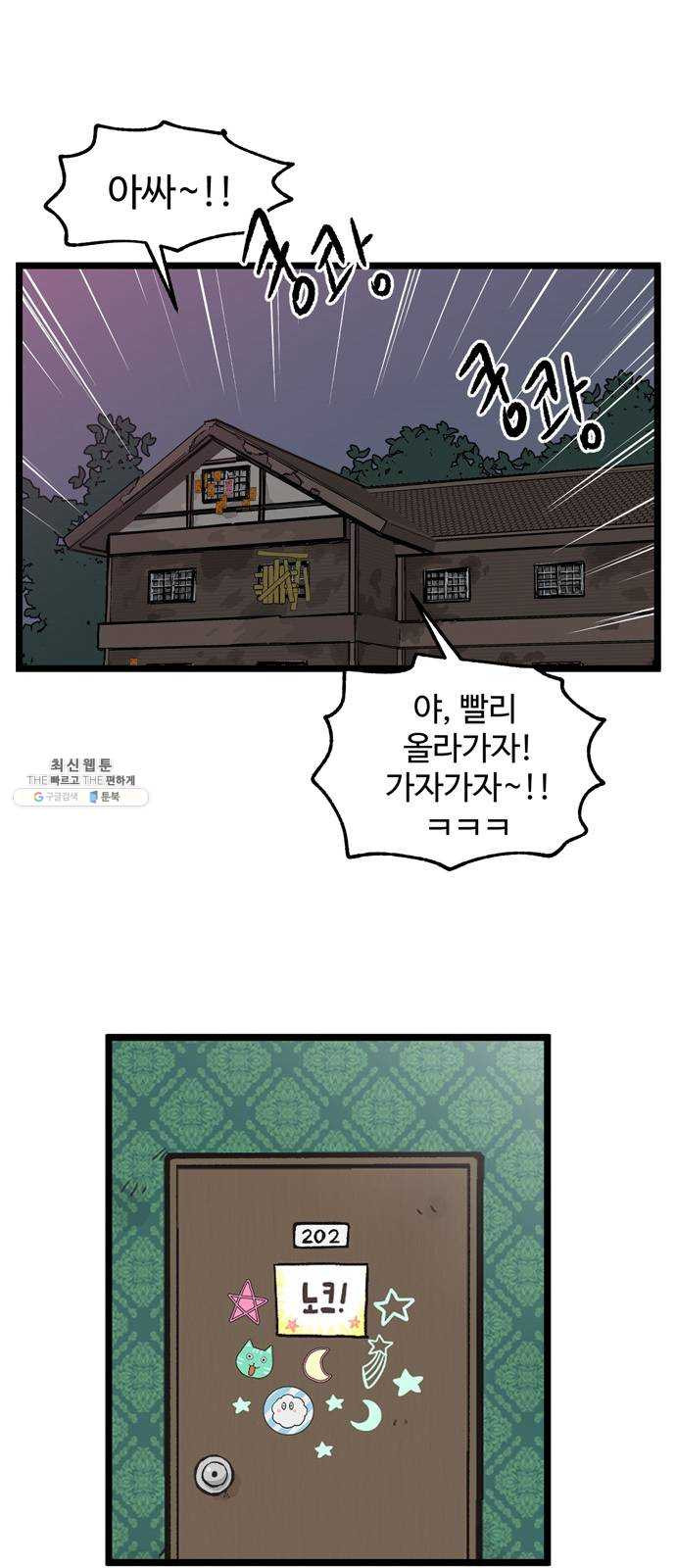 집이 없어 119화. 수학여행, 백은영 (1) - 웹툰 이미지 10