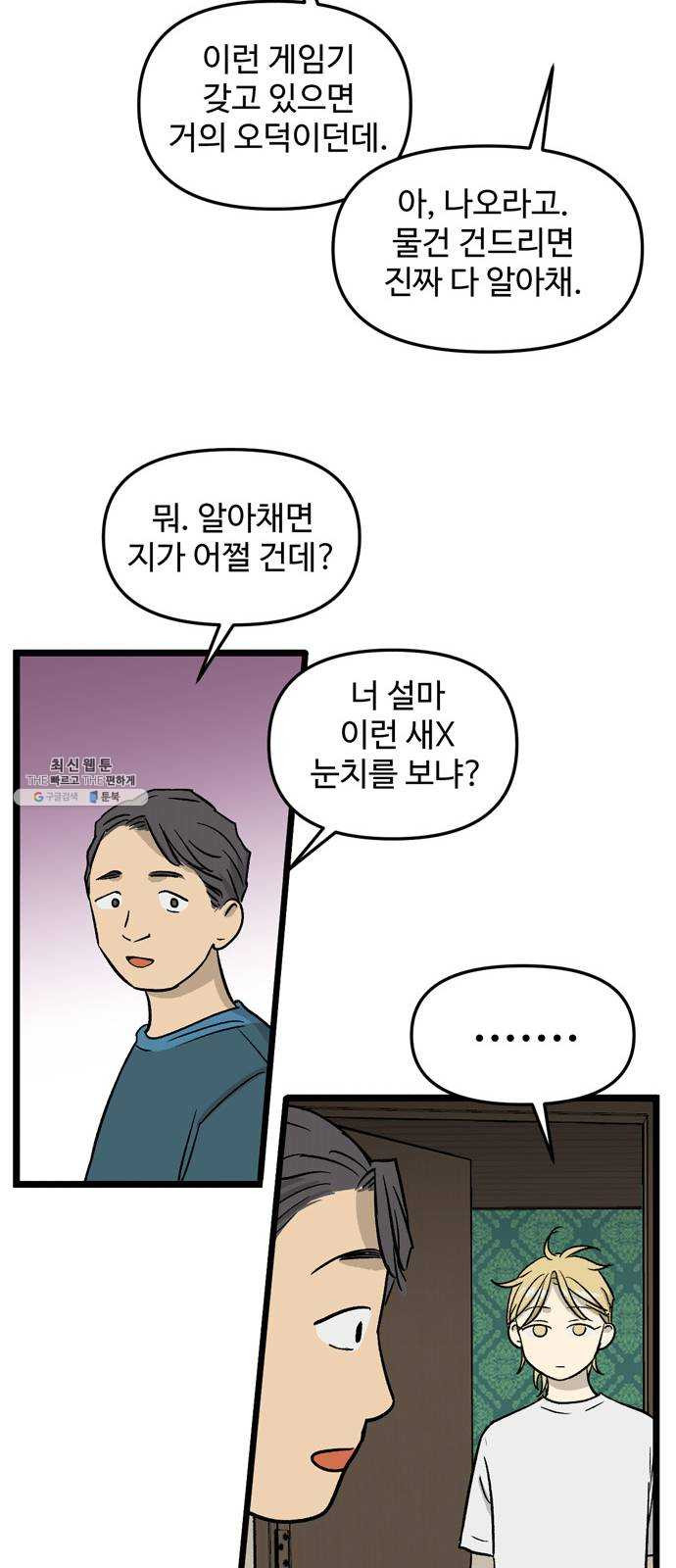 집이 없어 119화. 수학여행, 백은영 (1) - 웹툰 이미지 13