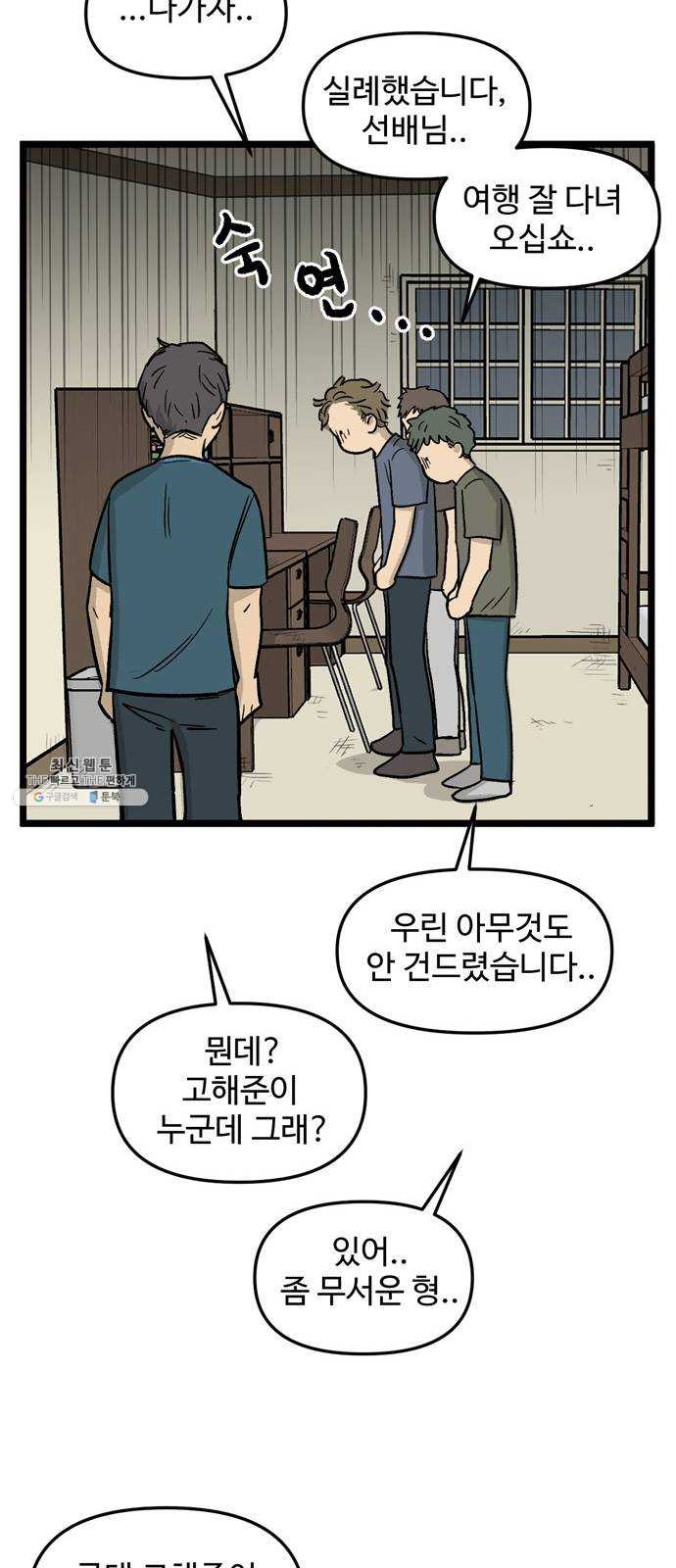 집이 없어 119화. 수학여행, 백은영 (1) - 웹툰 이미지 18