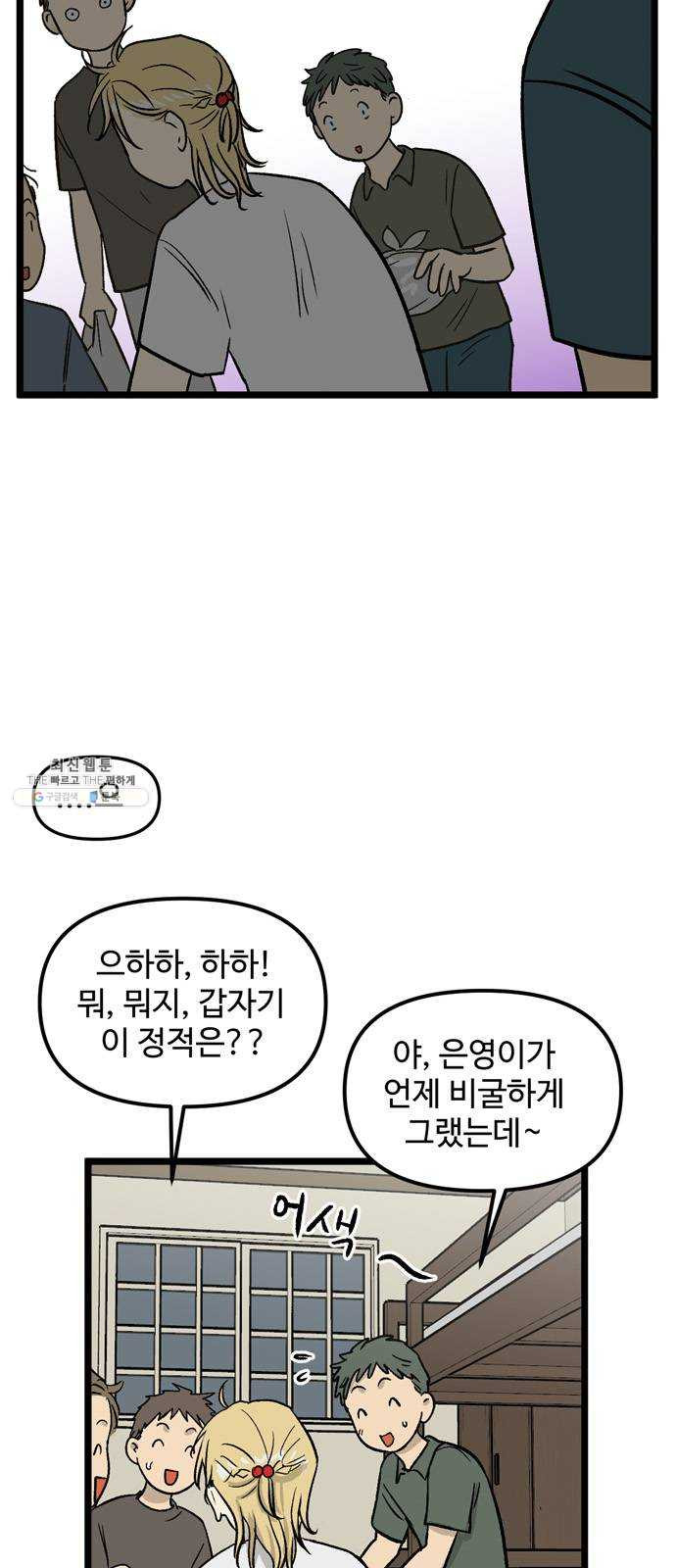 집이 없어 119화. 수학여행, 백은영 (1) - 웹툰 이미지 23