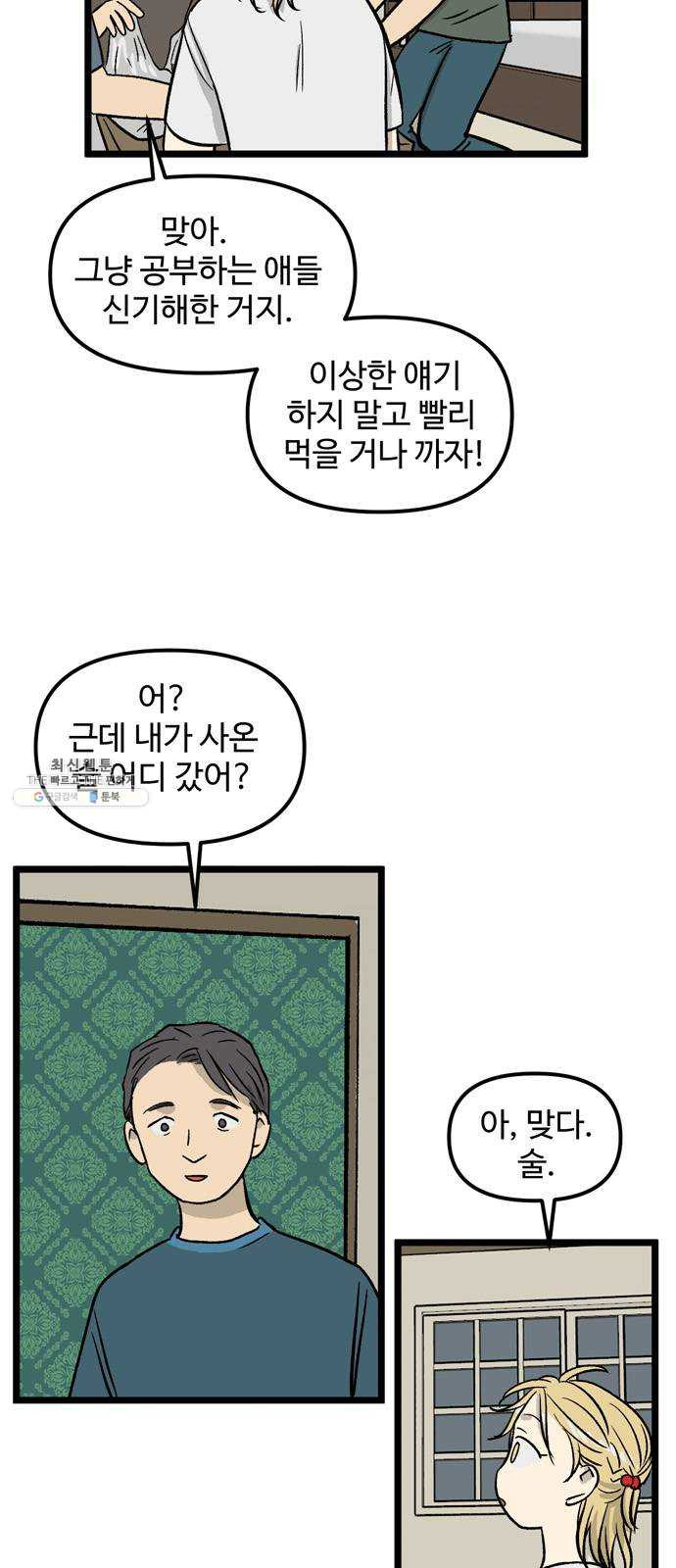 집이 없어 119화. 수학여행, 백은영 (1) - 웹툰 이미지 24