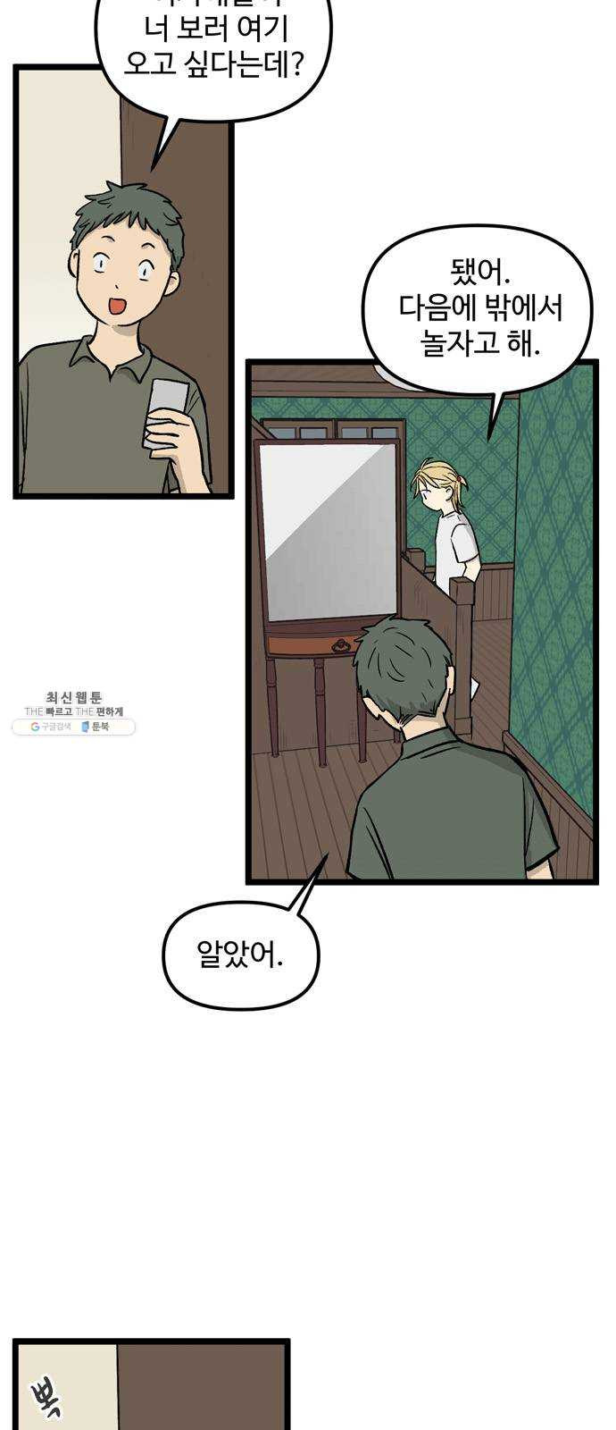 집이 없어 119화. 수학여행, 백은영 (1) - 웹툰 이미지 26