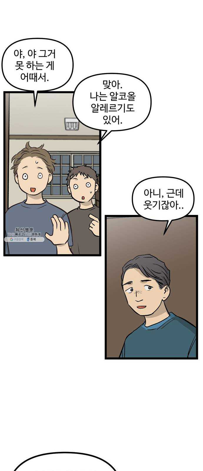 집이 없어 119화. 수학여행, 백은영 (1) - 웹툰 이미지 35