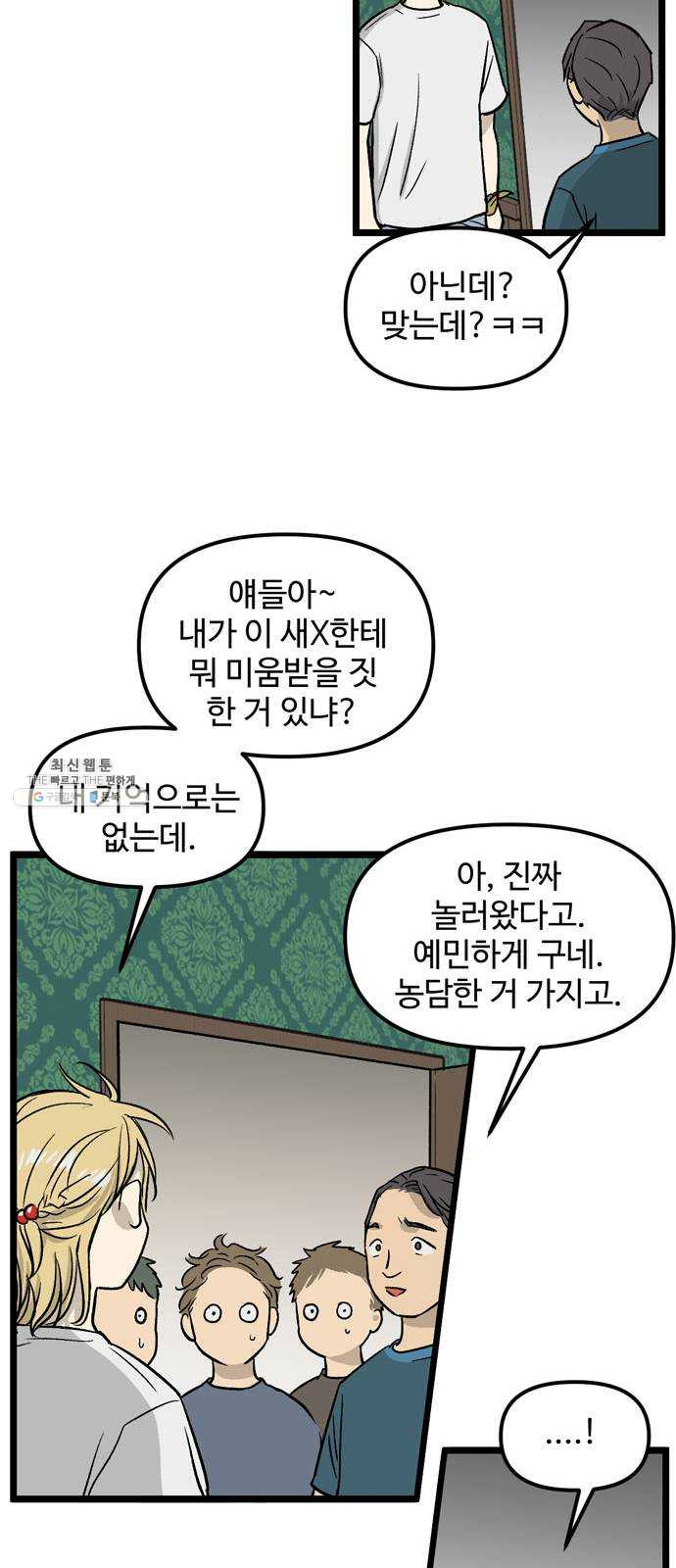 집이 없어 119화. 수학여행, 백은영 (1) - 웹툰 이미지 38