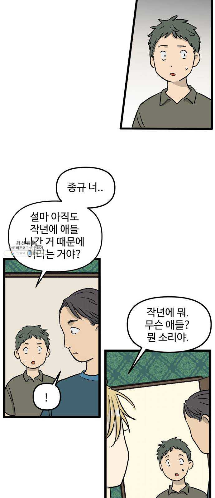 집이 없어 119화. 수학여행, 백은영 (1) - 웹툰 이미지 39