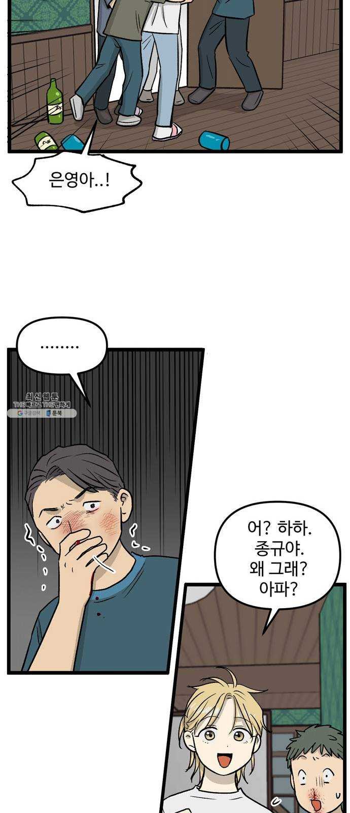 집이 없어 119화. 수학여행, 백은영 (1) - 웹툰 이미지 43