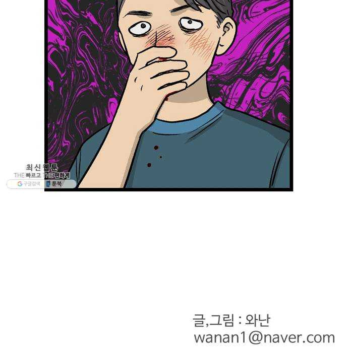 집이 없어 119화. 수학여행, 백은영 (1) - 웹툰 이미지 47