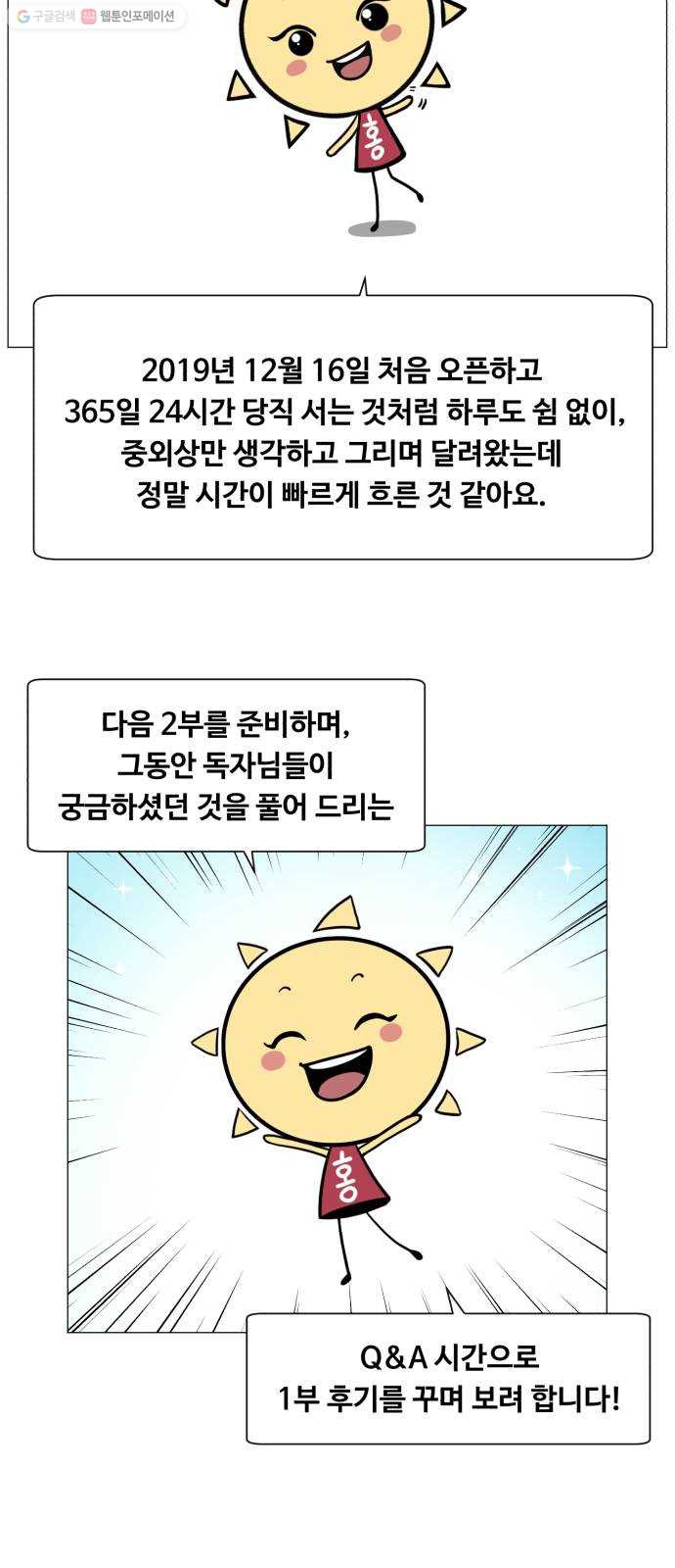 중증외상센터 골든 아워 1부 후기 - 웹툰 이미지 2