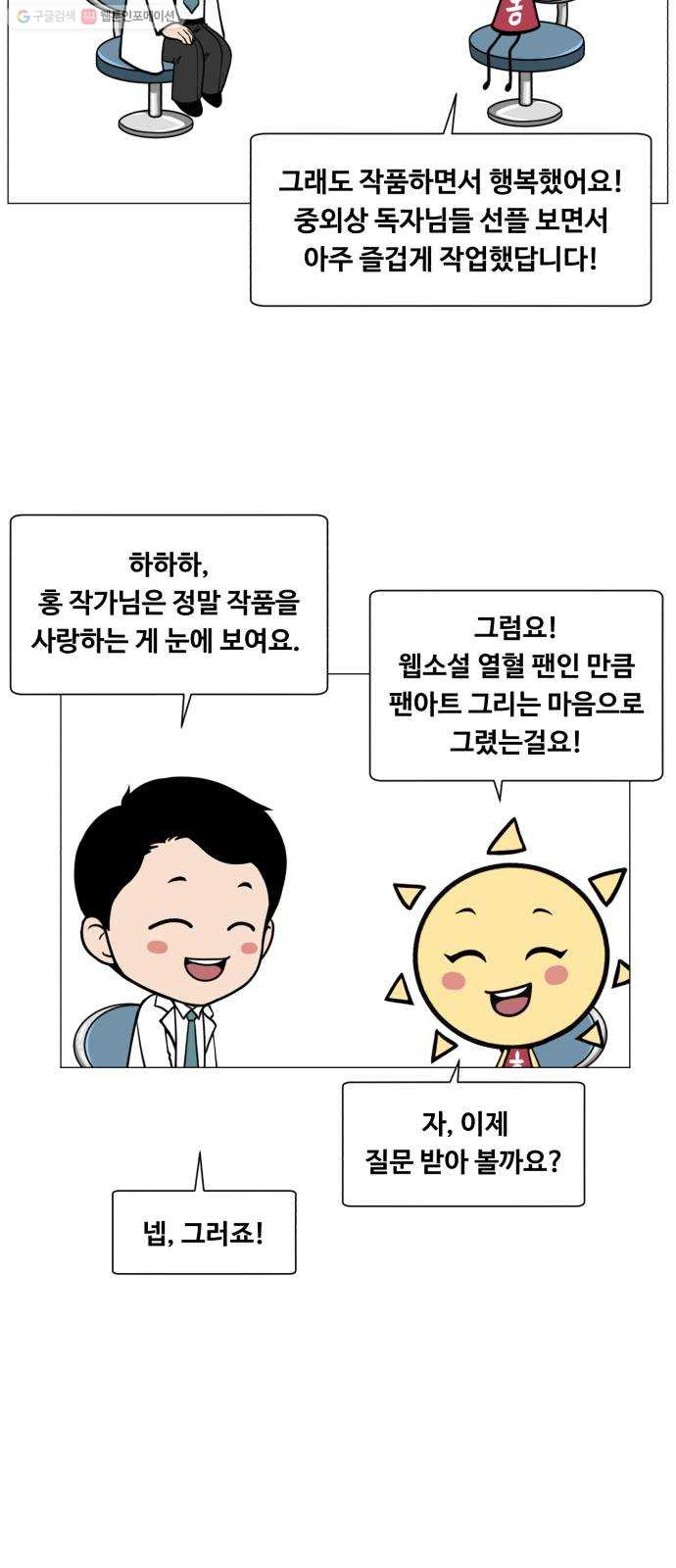 중증외상센터 골든 아워 1부 후기 - 웹툰 이미지 7