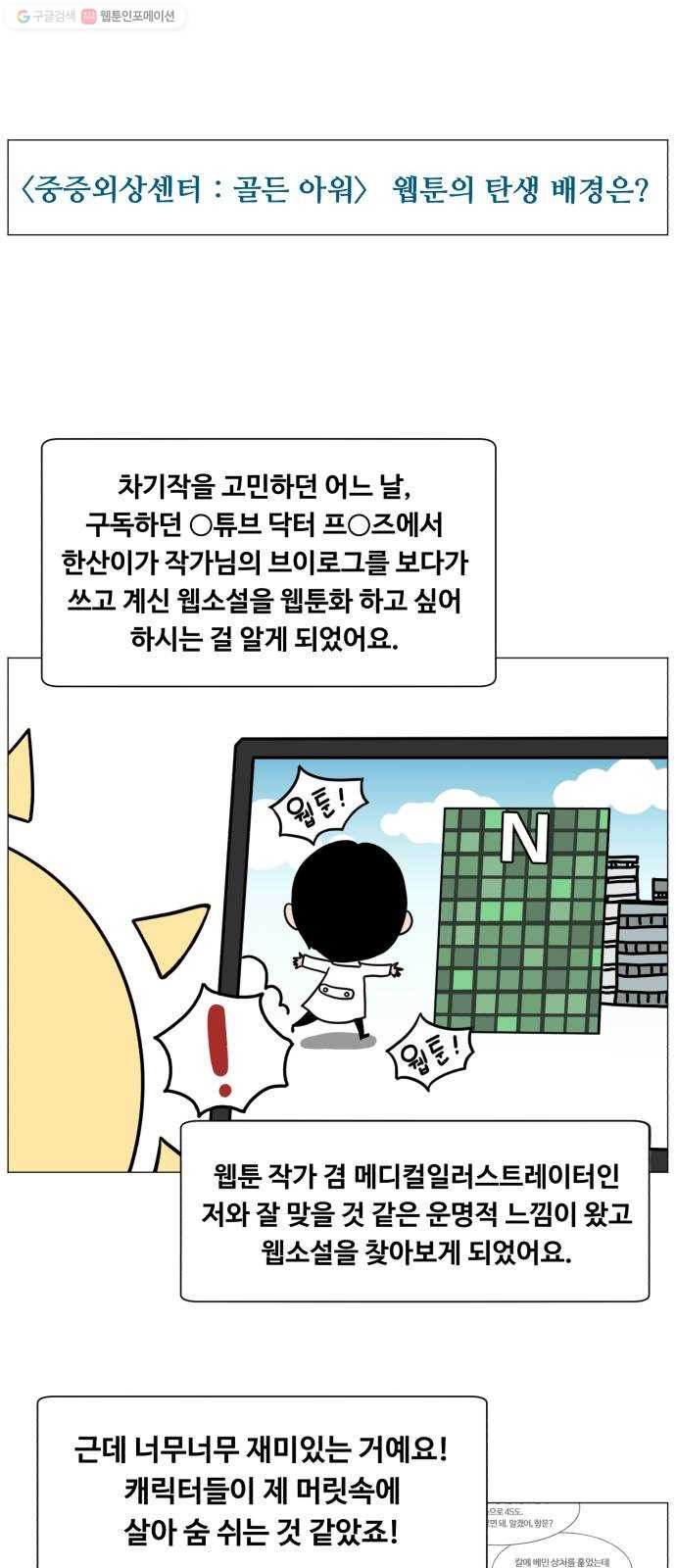 중증외상센터 골든 아워 1부 후기 - 웹툰 이미지 8