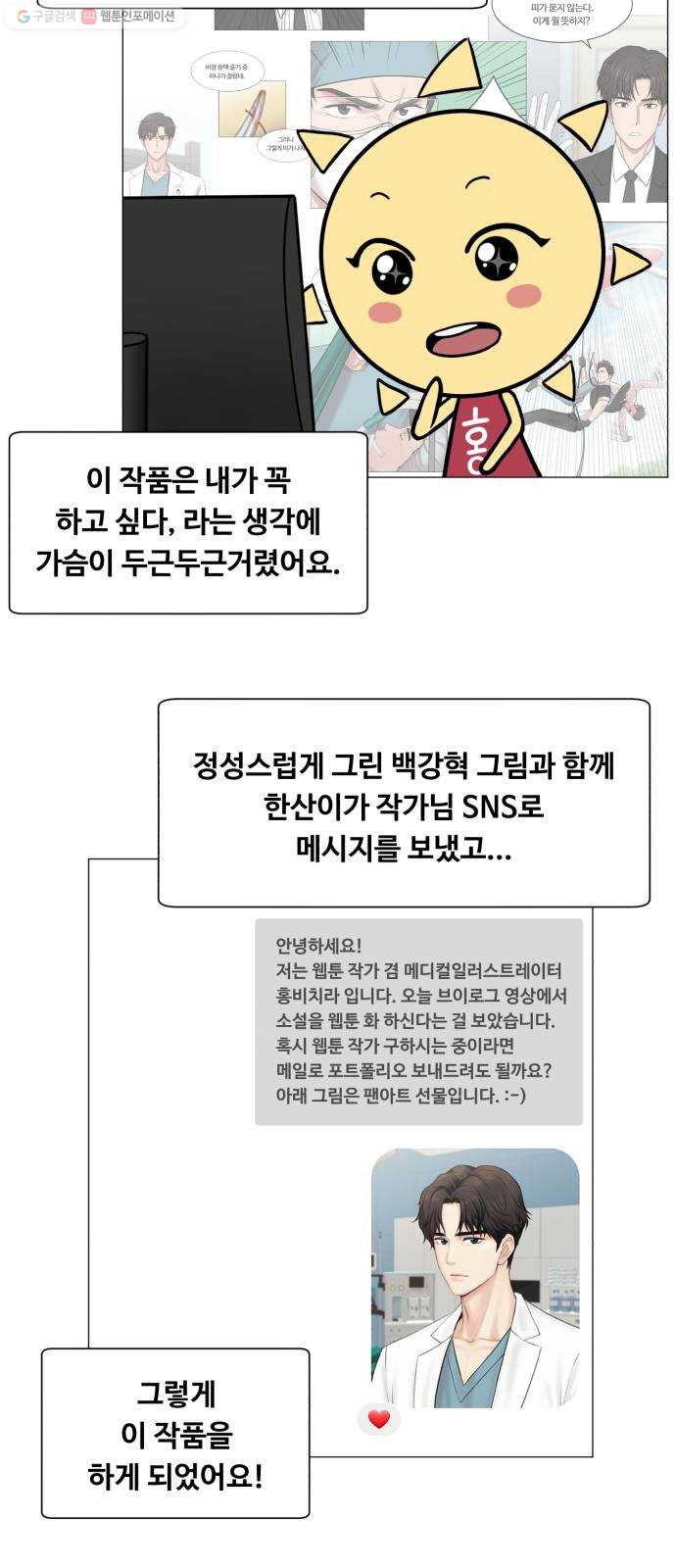 중증외상센터 골든 아워 1부 후기 - 웹툰 이미지 9