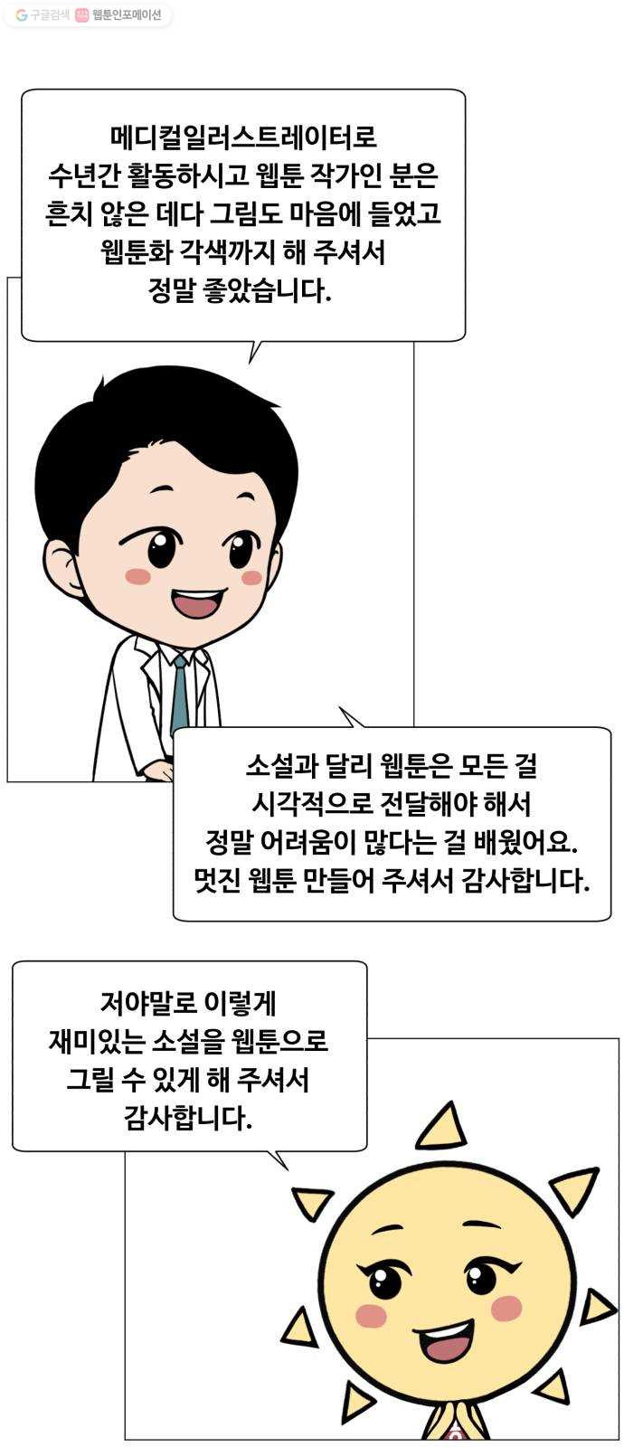 중증외상센터 골든 아워 1부 후기 - 웹툰 이미지 10