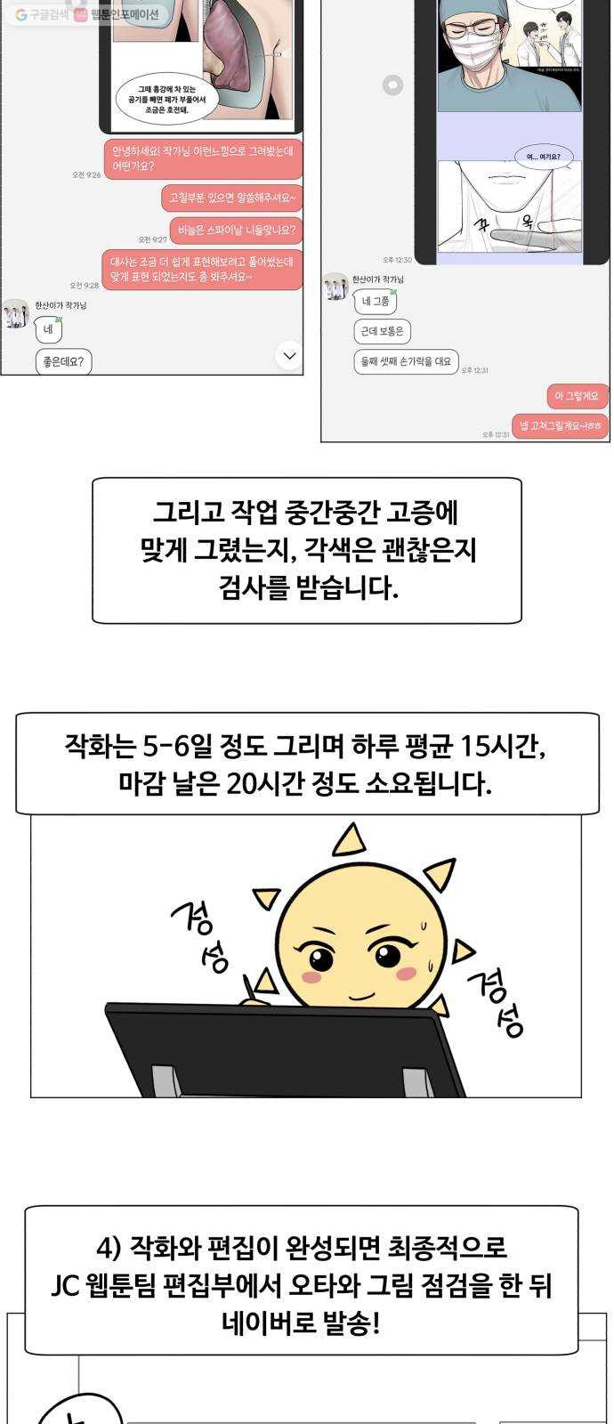 중증외상센터 골든 아워 1부 후기 - 웹툰 이미지 12