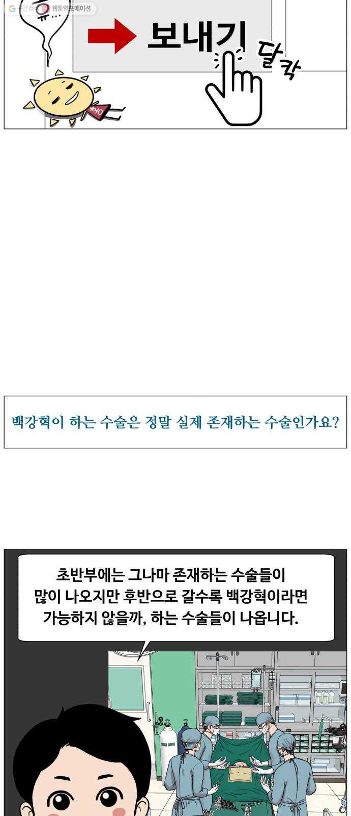 중증외상센터 골든 아워 1부 후기 - 웹툰 이미지 13