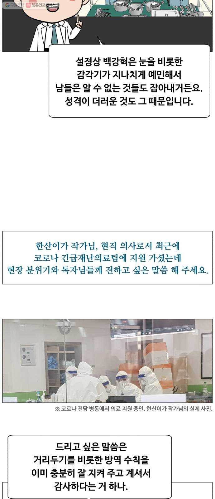 중증외상센터 골든 아워 1부 후기 - 웹툰 이미지 14