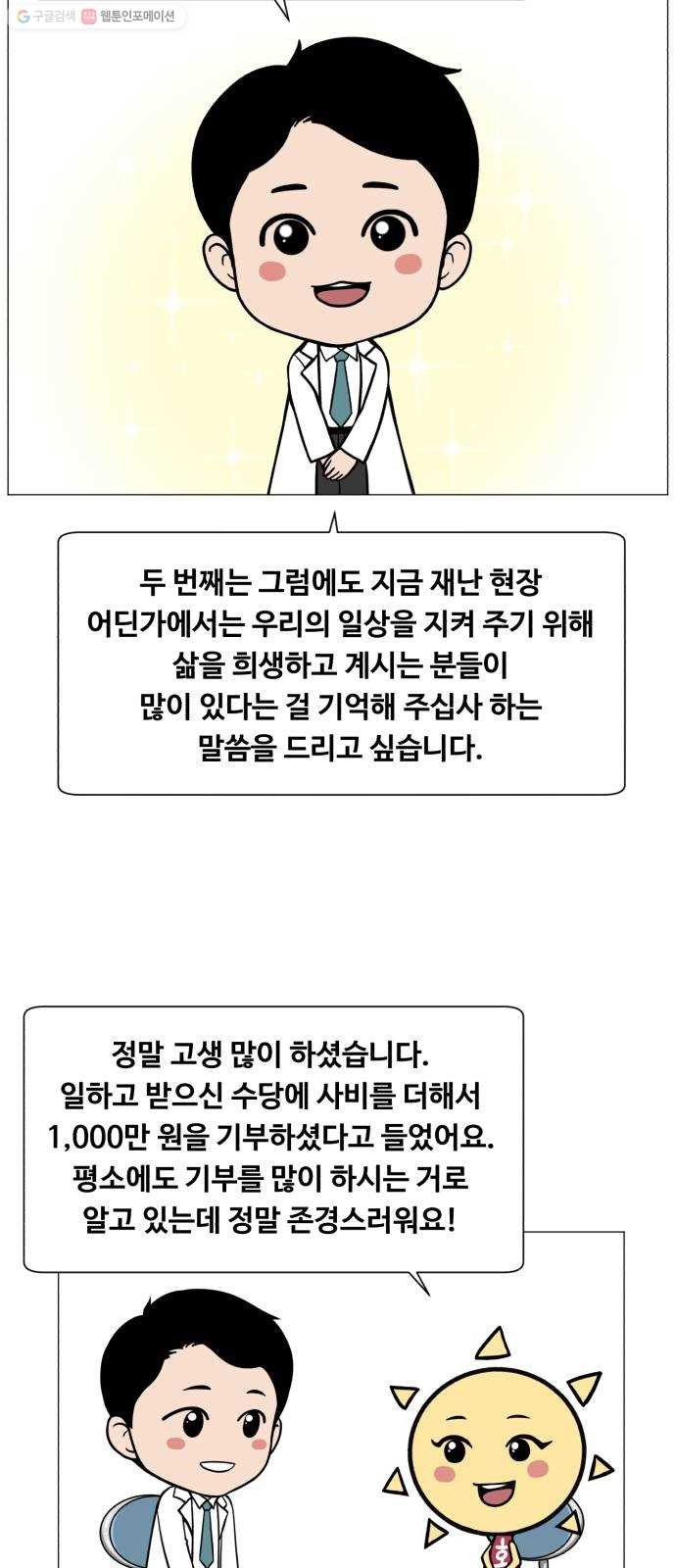 중증외상센터 골든 아워 1부 후기 - 웹툰 이미지 15