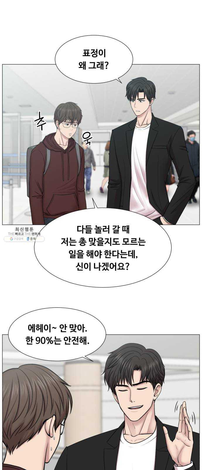 중증외상센터 골든 아워 2부 1화 : 뉴욕 - 웹툰 이미지 19