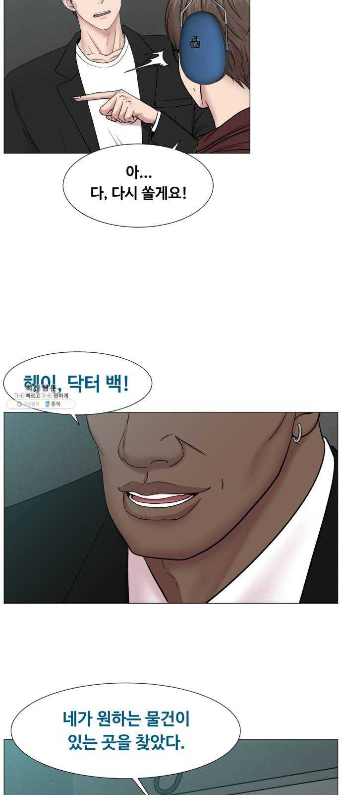 중증외상센터 골든 아워 2부 1화 : 뉴욕 - 웹툰 이미지 44