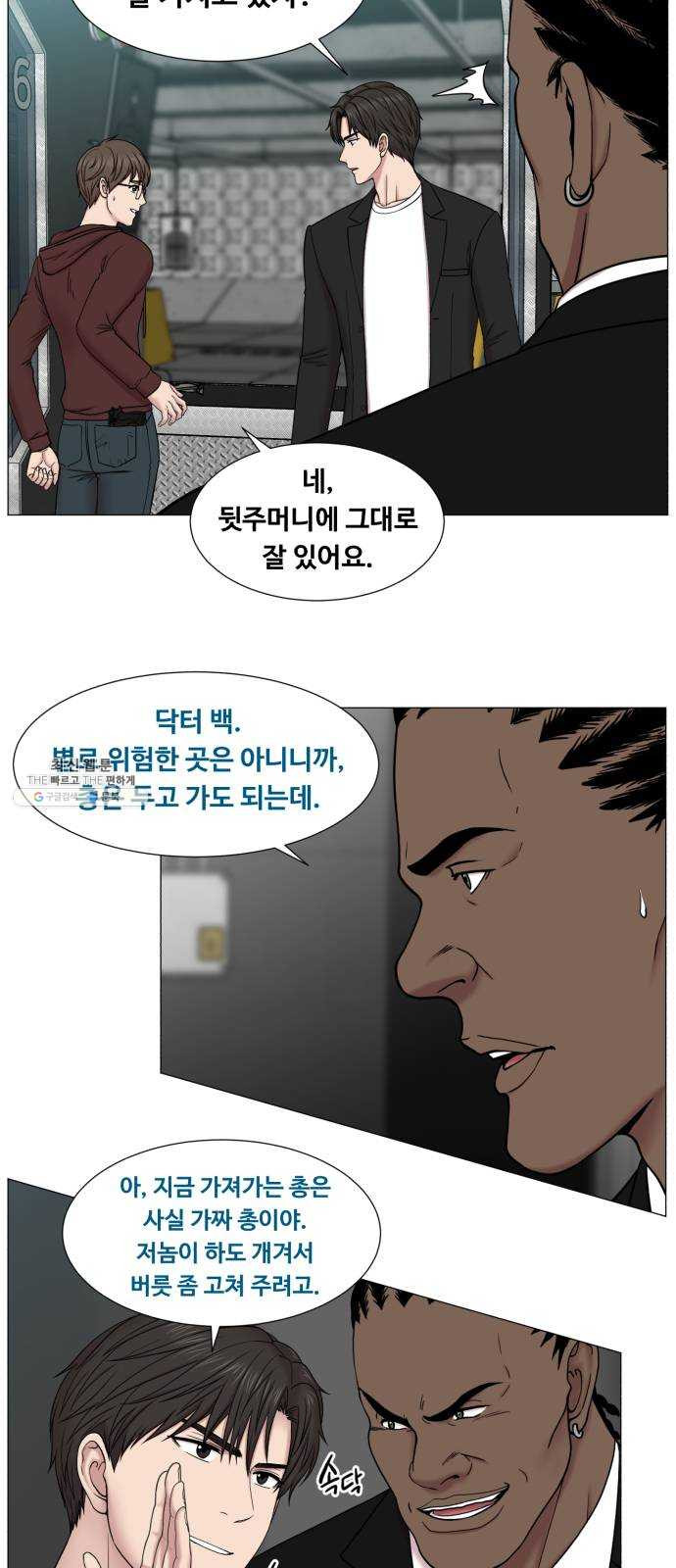 중증외상센터 골든 아워 2부 1화 : 뉴욕 - 웹툰 이미지 47