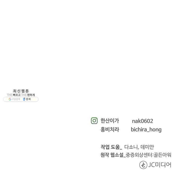 중증외상센터 골든 아워 2부 1화 : 뉴욕 - 웹툰 이미지 62