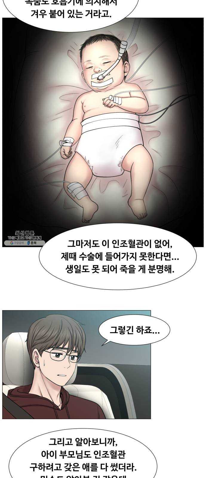 중증외상센터 골든 아워 2부 2화 : 의술만 배우러 온 게 아니야 - 웹툰 이미지 15