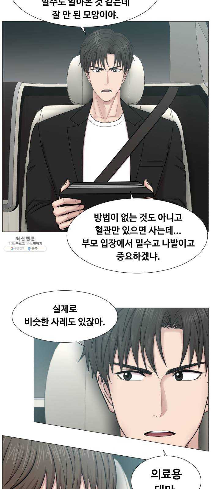 중증외상센터 골든 아워 2부 2화 : 의술만 배우러 온 게 아니야 - 웹툰 이미지 16