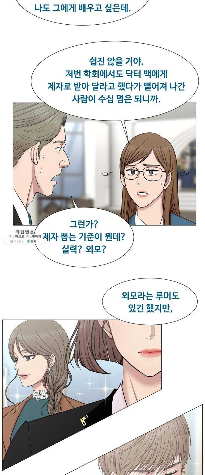 중증외상센터 골든 아워 2부 2화 : 의술만 배우러 온 게 아니야 - 웹툰 이미지 48