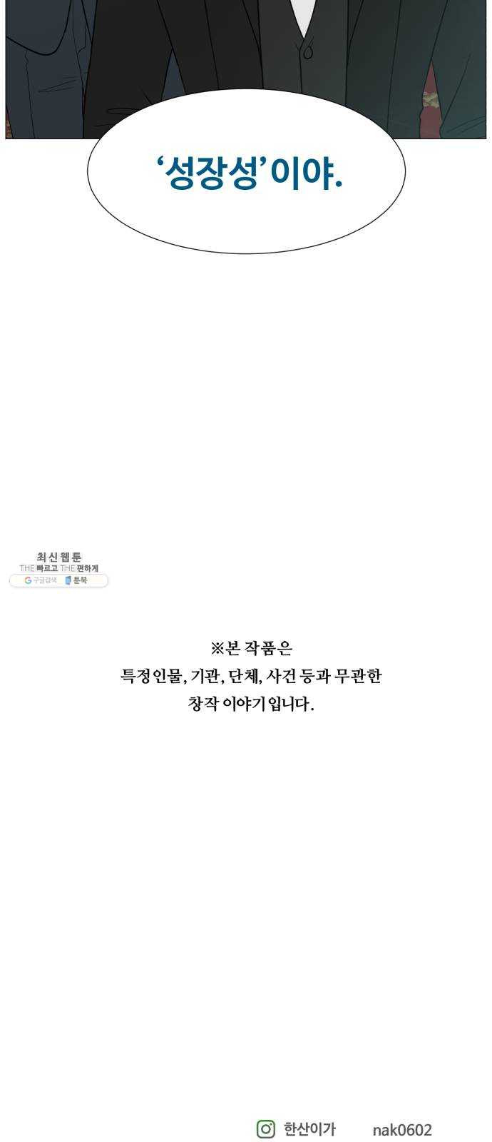 중증외상센터 골든 아워 2부 2화 : 의술만 배우러 온 게 아니야 - 웹툰 이미지 50