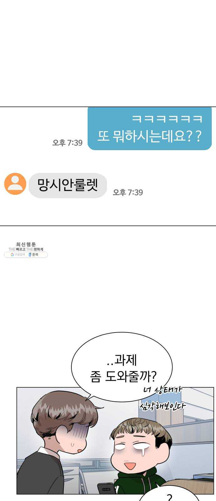 찐:종합게임동아리 7화 - 웹툰 이미지 6