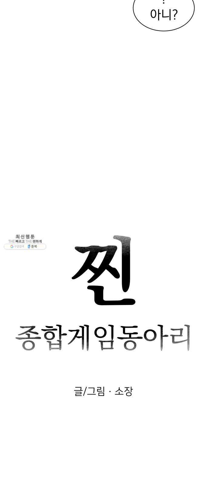 찐:종합게임동아리 7화 - 웹툰 이미지 7