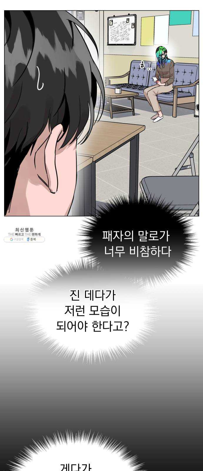 찐:종합게임동아리 7화 - 웹툰 이미지 9