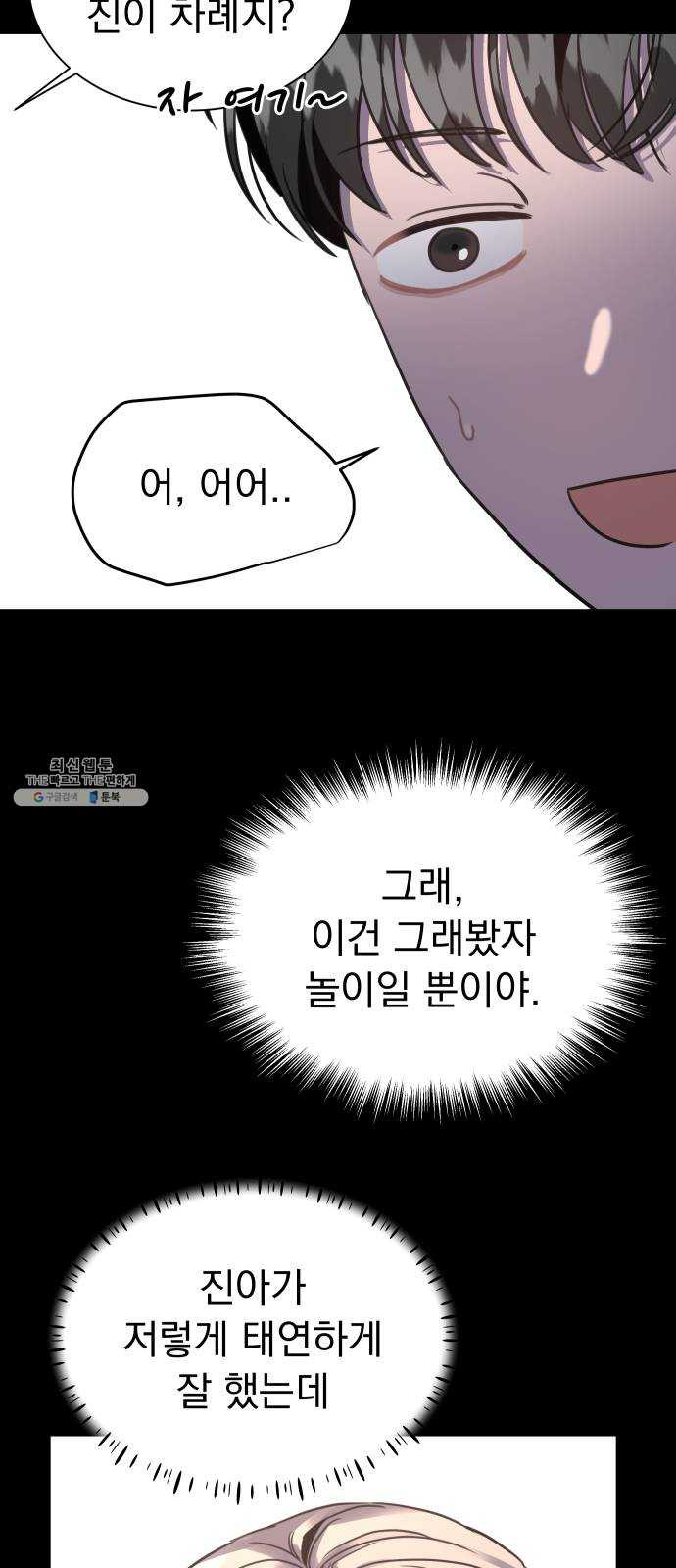 찐:종합게임동아리 7화 - 웹툰 이미지 13