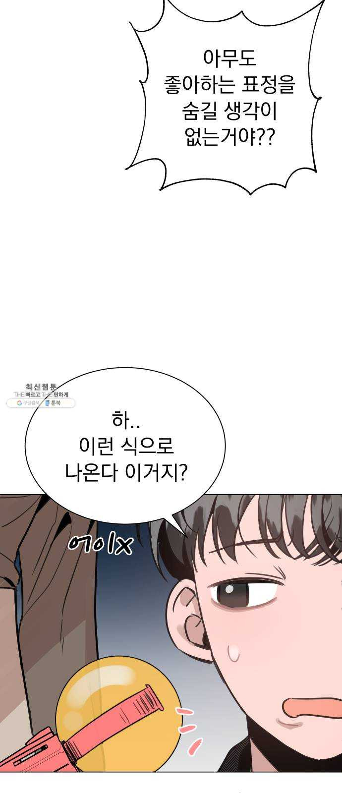 찐:종합게임동아리 7화 - 웹툰 이미지 24