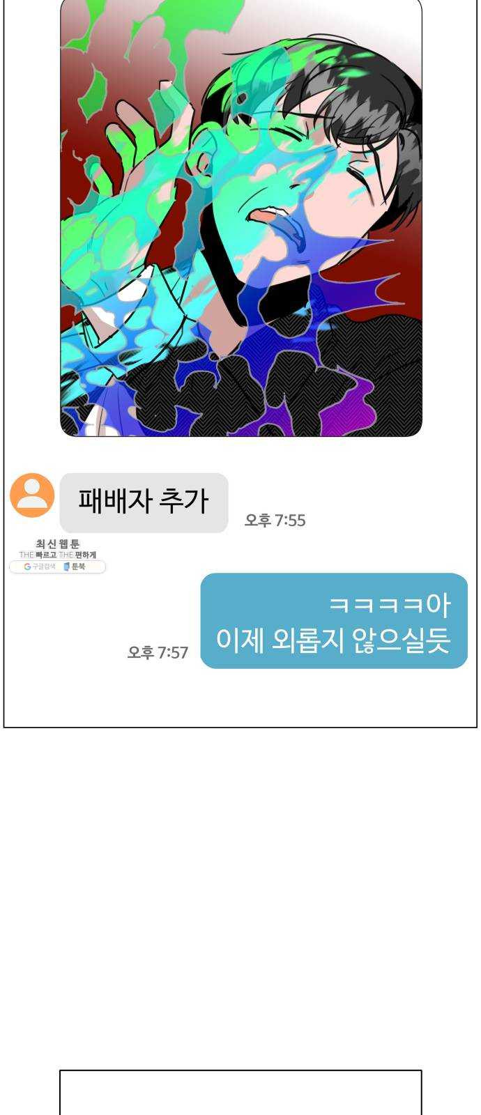 찐:종합게임동아리 7화 - 웹툰 이미지 31