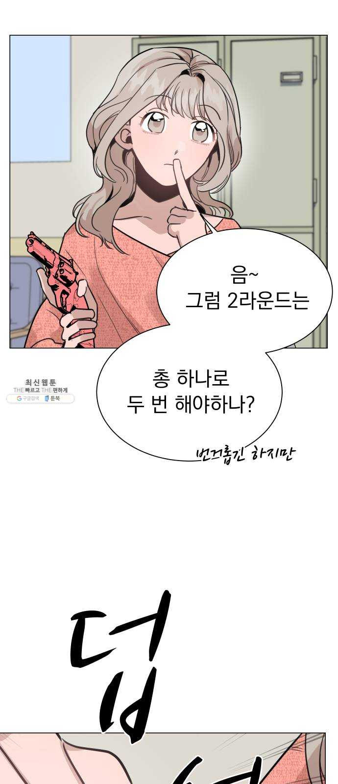 찐:종합게임동아리 7화 - 웹툰 이미지 34