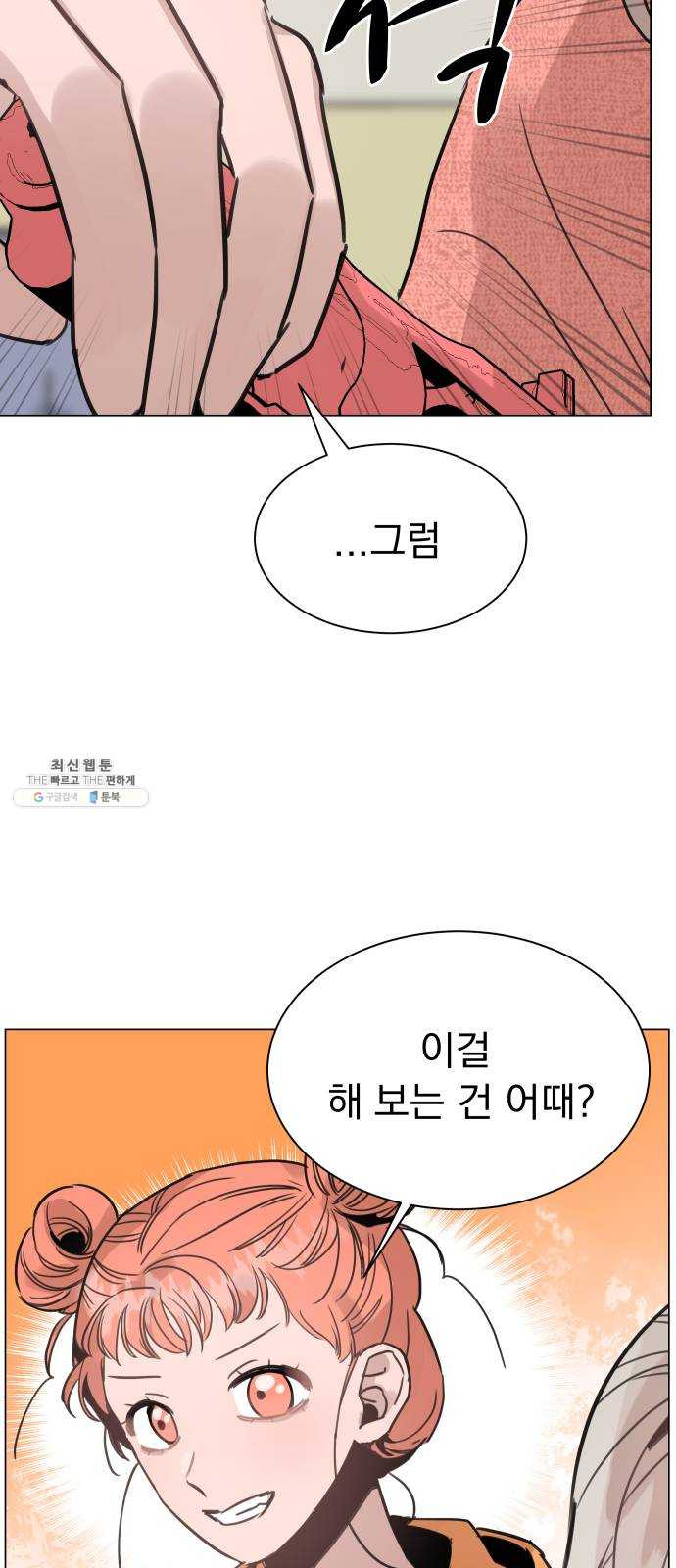 찐:종합게임동아리 7화 - 웹툰 이미지 35