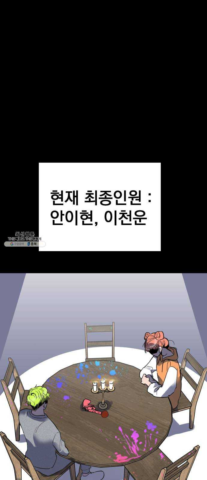 찐:종합게임동아리 7화 - 웹툰 이미지 44