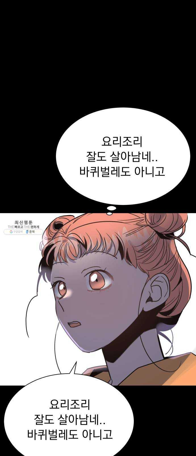 찐:종합게임동아리 7화 - 웹툰 이미지 46