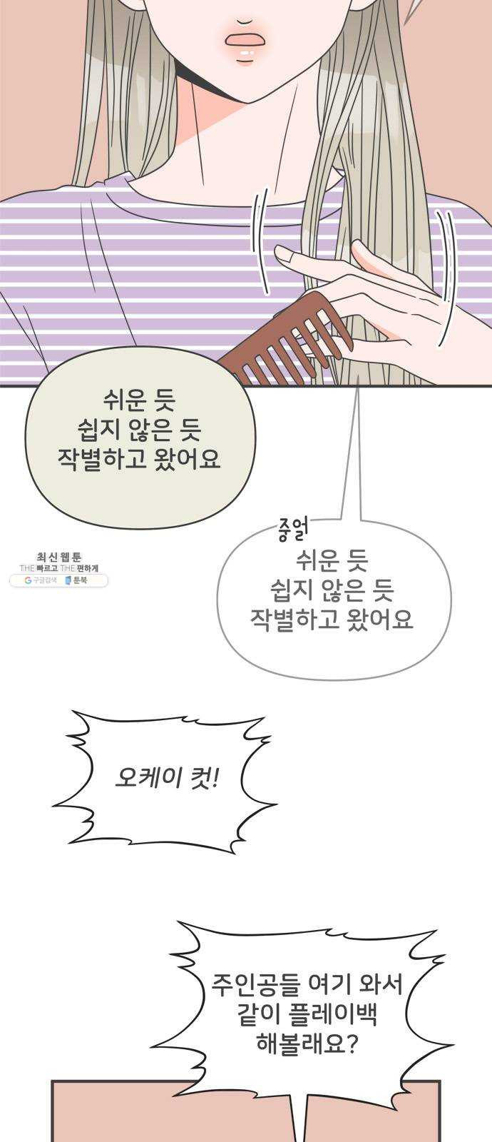 풋내기들 20화_깨어나라 연애세포 (9) - 웹툰 이미지 4