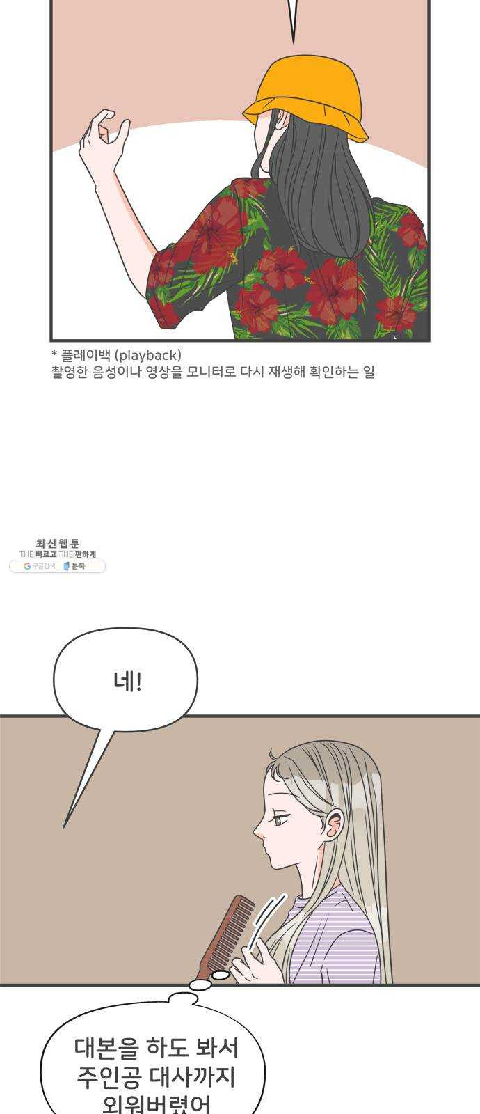 풋내기들 20화_깨어나라 연애세포 (9) - 웹툰 이미지 5